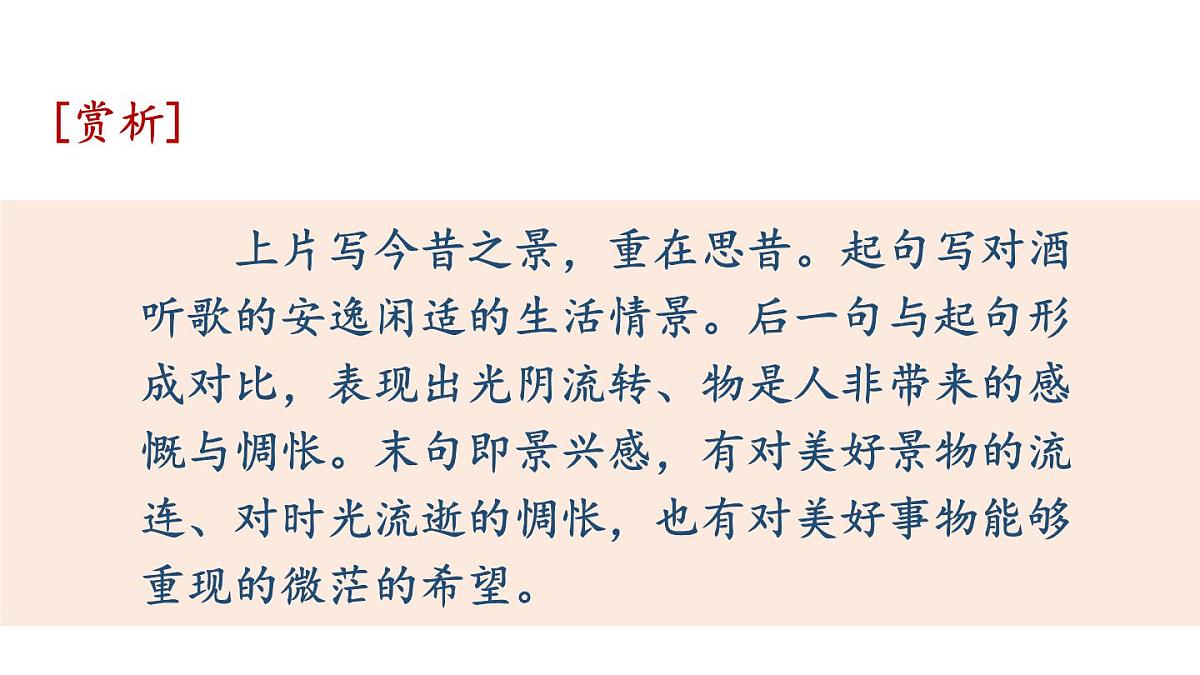 初中语文新人教部编版八年级上册第六单元课外古诗词诵读上课课件（考点精讲版）（2025秋）第8页