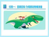 新人教部編版語(yǔ)文七上 第五單元《親近動(dòng)物，豐富生命體驗(yàn)》教學(xué)課件
