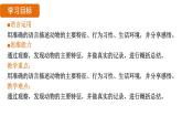 新人教部編語(yǔ)文七上 第五單元《親近動(dòng)物，豐富生命體驗(yàn)》課件