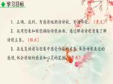 新人教部編語文七上 第六單元《課外古詩詞誦讀2》課件