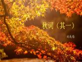 新人教部編語文七上 第六單元《課外古詩詞誦讀2》課件