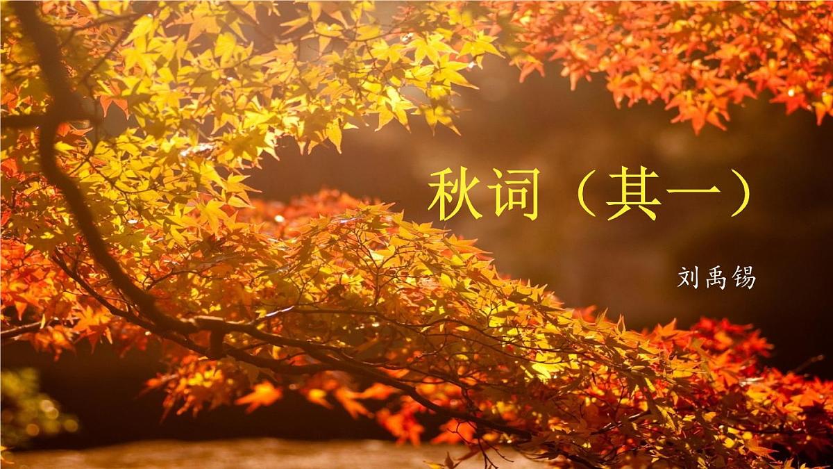 新人教部编语文七上 第六单元《课外古诗词诵读2》课件第3页