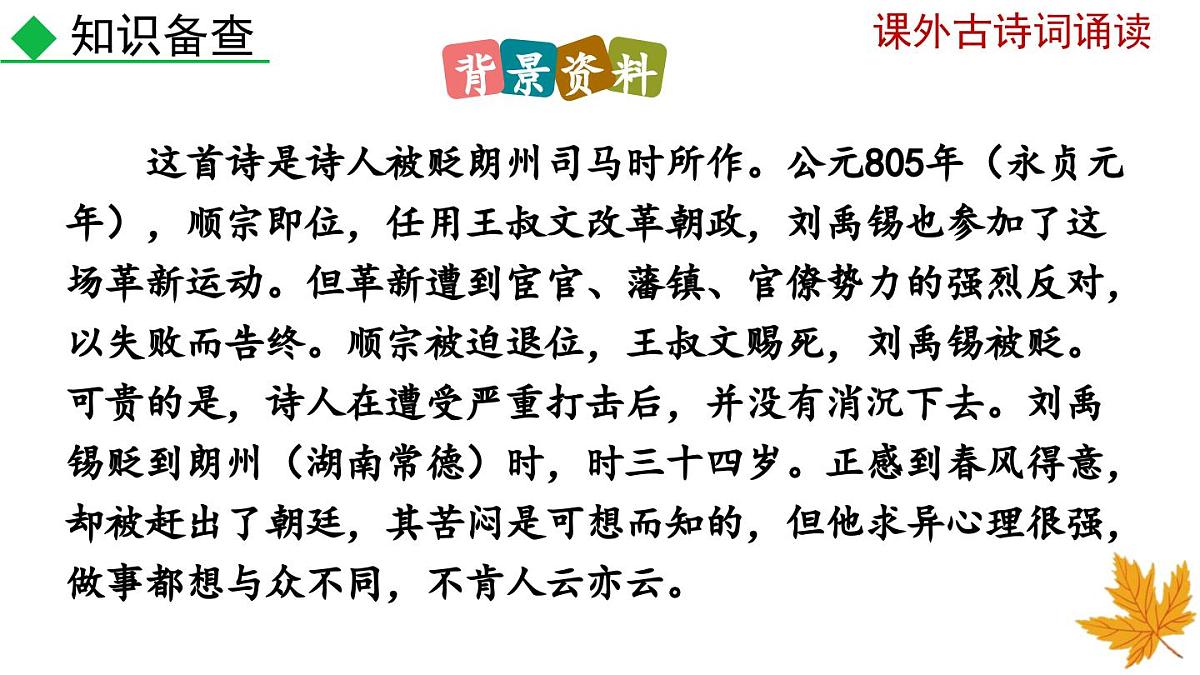 新人教部编语文七上 第六单元《课外古诗词诵读2》课件第5页
