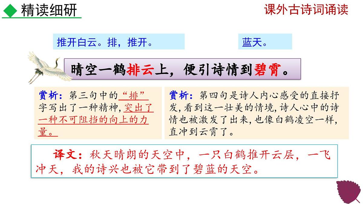 新人教部编语文七上 第六单元《课外古诗词诵读2》课件第8页