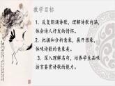 新人教部編語文七上 第六單元課外古詩詞誦讀《秋詞-其一》課件