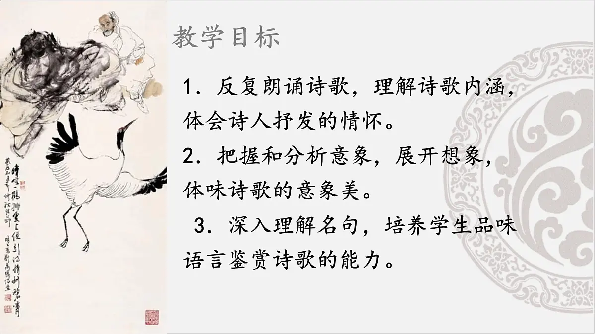 新人教部编语文七上 第六单元课外古诗词诵读《秋词-其一》课件第2页
