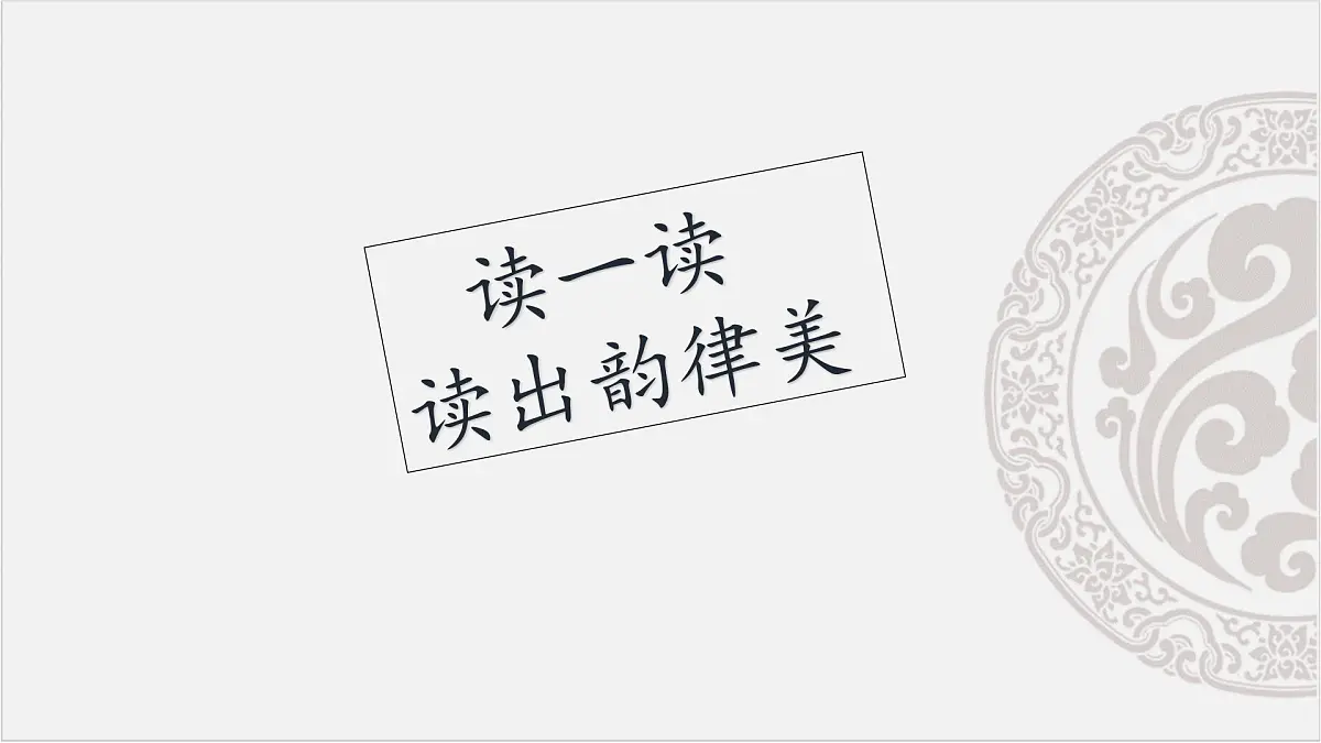 新人教部编语文七上 第六单元课外古诗词诵读《秋词-其一》课件第3页