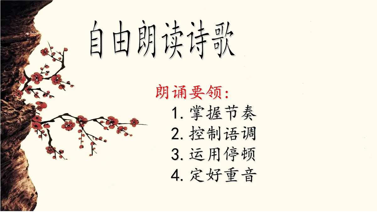 新人教部编语文七上 第六单元课外古诗词诵读《秋词-其一》课件第5页