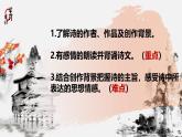 第六單元課外古詩詞誦讀《夜雨寄北》課件 統(tǒng)編版語文七年級上冊
