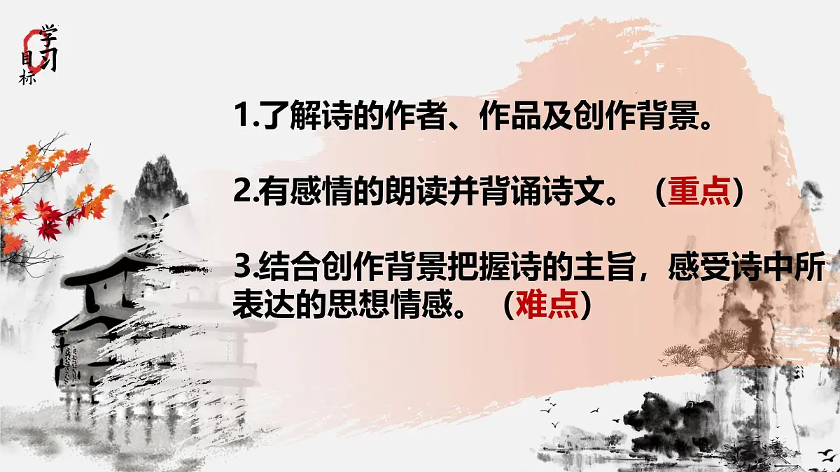 第六单元课外古诗词诵读《夜雨寄北》课件 统编版语文七年级上册第5页