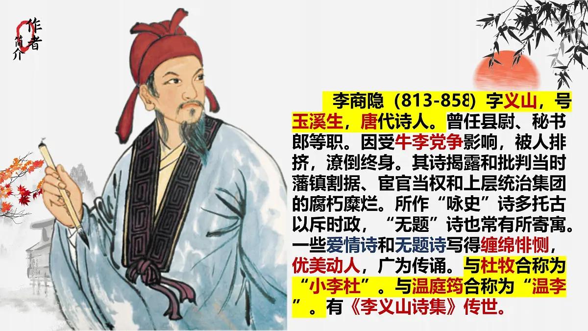 第六单元课外古诗词诵读《夜雨寄北》课件 统编版语文七年级上册第6页