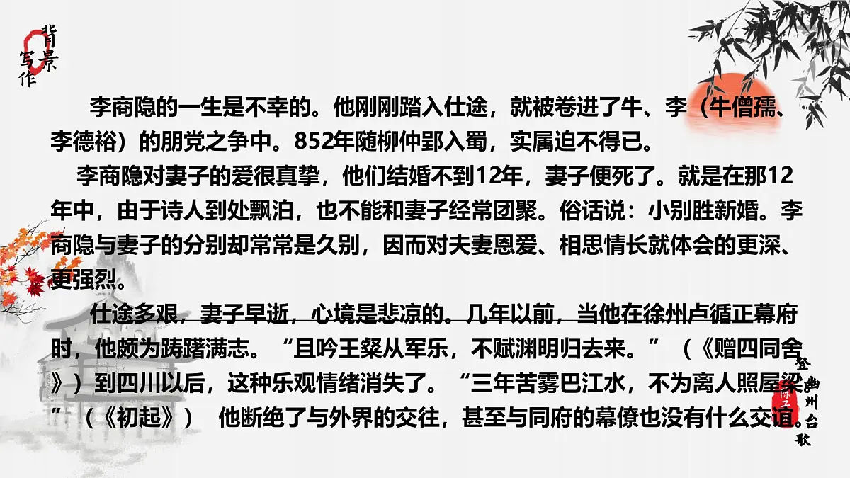 第六单元课外古诗词诵读《夜雨寄北》课件 统编版语文七年级上册第7页