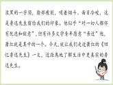 【暑假提前學(xué)】2025年秋初中語文八年級上冊教學(xué)課件 第2單元 8《回憶魯迅先生（節(jié)選）》第1課時
