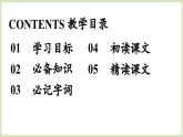 【暑假提前學(xué)】2025年秋初中語文八年級上冊教學(xué)課件 第2單元 8《回憶魯迅先生（節(jié)選）》第1課時