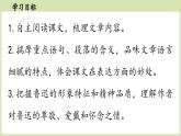 【暑假提前學(xué)】2025年秋初中語文八年級上冊教學(xué)課件 第2單元 8《回憶魯迅先生（節(jié)選）》第1課時