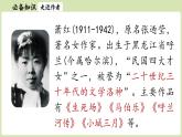 【暑假提前學(xué)】2025年秋初中語文八年級上冊教學(xué)課件 第2單元 8《回憶魯迅先生（節(jié)選）》第1課時