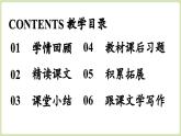 【暑假提前學(xué)】2025年秋初中語文八年級上冊教學(xué)課件 第2單元 8《回憶魯迅先生（節(jié)選）》第2課時