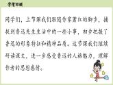 【暑假提前學(xué)】2025年秋初中語文八年級上冊教學(xué)課件 第2單元 8《回憶魯迅先生（節(jié)選）》第2課時