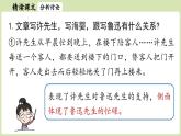 【暑假提前學(xué)】2025年秋初中語文八年級上冊教學(xué)課件 第2單元 8《回憶魯迅先生（節(jié)選）》第2課時