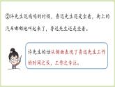 【暑假提前學(xué)】2025年秋初中語文八年級上冊教學(xué)課件 第2單元 8《回憶魯迅先生（節(jié)選）》第2課時