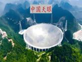 【暑假提前學(xué)】2025年秋初中語(yǔ)文八年級(jí)上冊(cè)教學(xué)課件 第2單元 9《天上有顆“南仁東星”》第1課時(shí)