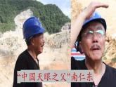 【暑假提前學(xué)】2025年秋初中語(yǔ)文八年級(jí)上冊(cè)教學(xué)課件 第2單元 9《天上有顆“南仁東星”》第1課時(shí)