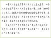 【暑假提前學(xué)】2025年秋初中語(yǔ)文八年級(jí)上冊(cè)教學(xué)課件 第2單元 9《天上有顆“南仁東星”》第1課時(shí)