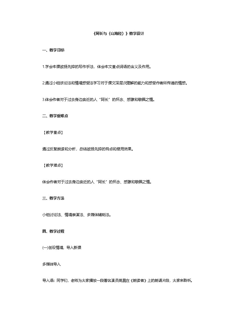 阿长与《山海经》 教案第1页
