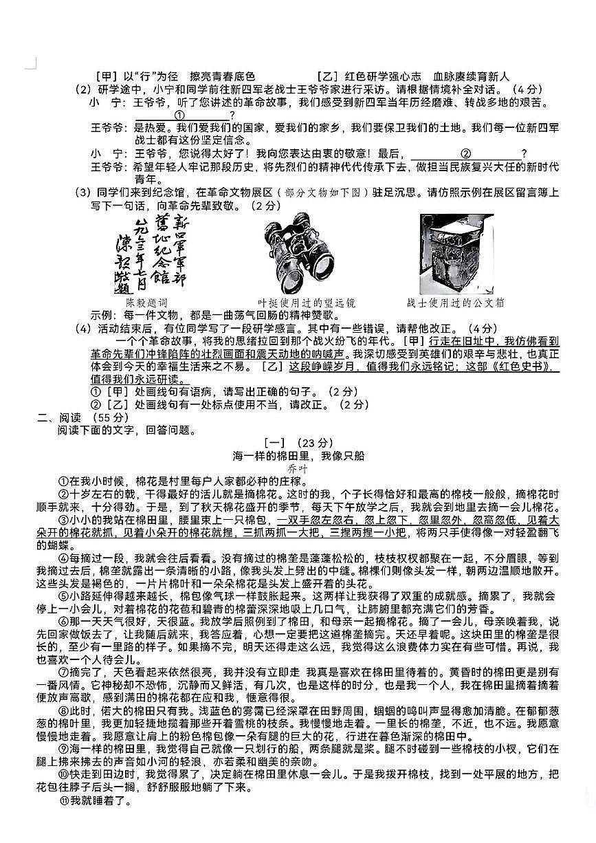 2025年安徽省中考真题语文试题（PDF版，无答案）第2页