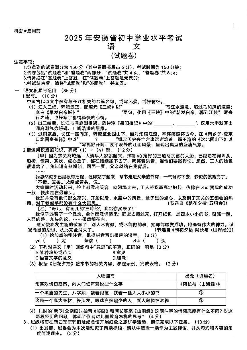 2025年安徽省初中学业水平考试语文试题含答案第1页