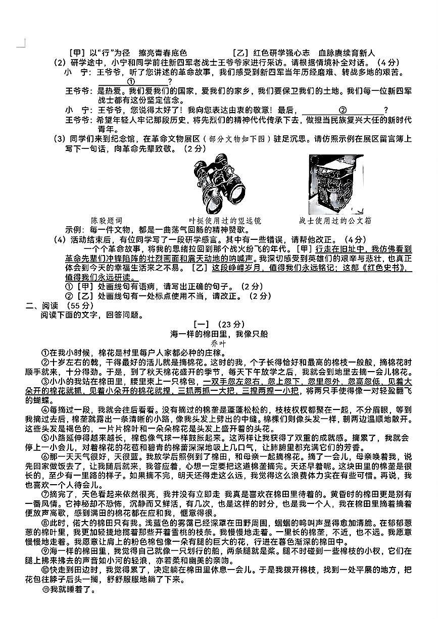 2025年安徽省初中学业水平考试语文试题含答案第2页