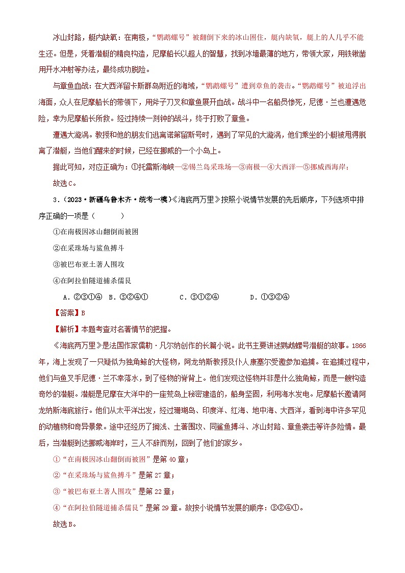 专题04《海底两万里》真题精练（单一题）（解析版）－备战2024年中考语文名著阅读知识（考点）梳理+真题演练第2页