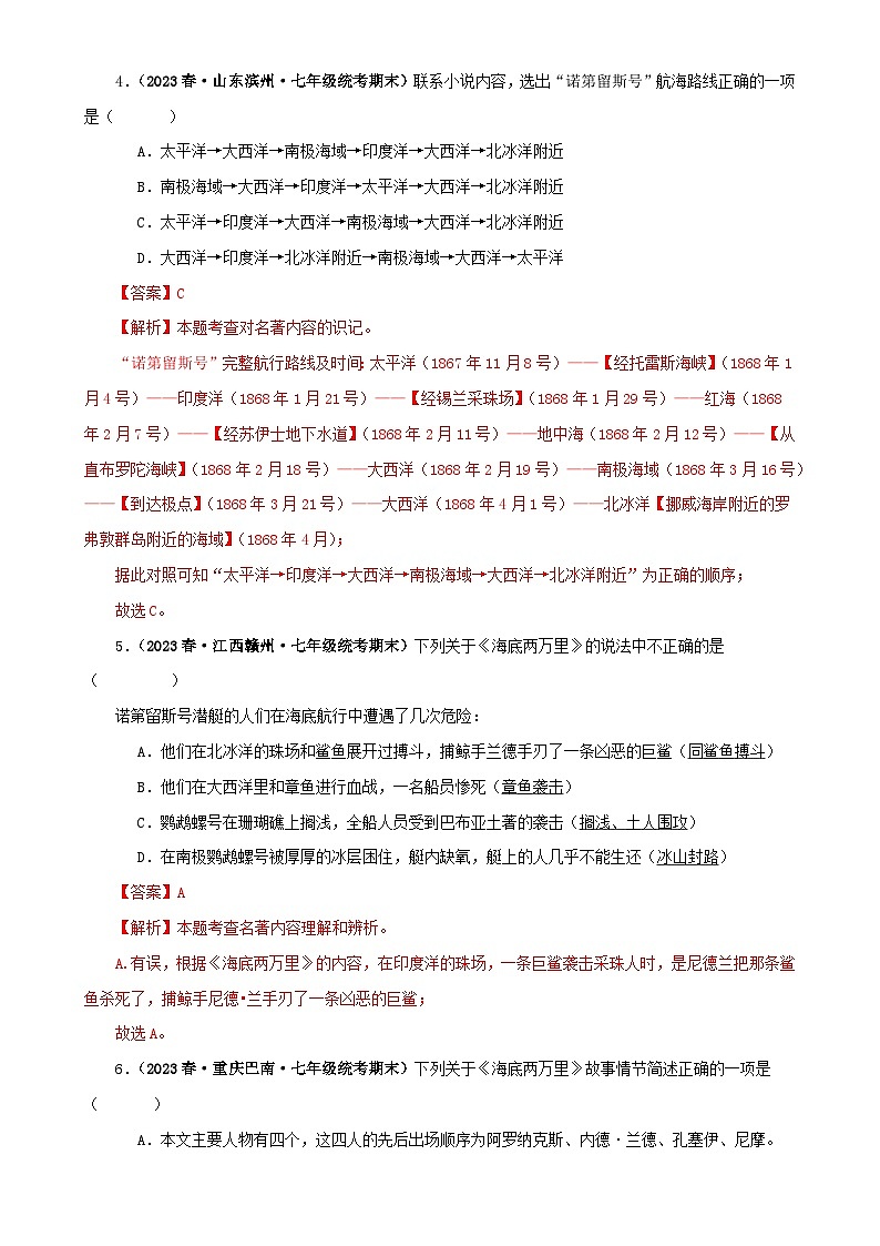 专题04《海底两万里》真题精练（单一题）（解析版）－备战2024年中考语文名著阅读知识（考点）梳理+真题演练第3页