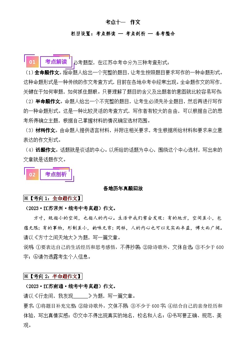 11 作文（重难讲义）-备战2024年中考语文一轮复习考点帮（江苏专用）（原卷版）第1页