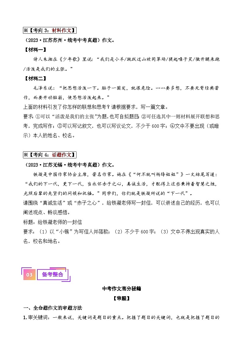 11 作文（重难讲义）-备战2024年中考语文一轮复习考点帮（江苏专用）（原卷版）第2页