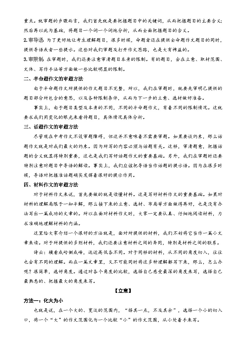 11 作文（重难讲义）-备战2024年中考语文一轮复习考点帮（江苏专用）（原卷版）第3页