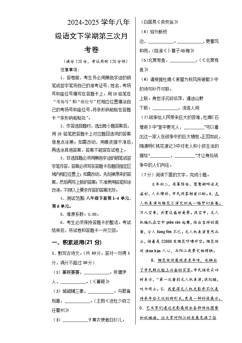 八年级语文月考卷【测试范围：下册第1~4，6单元】（广东专用）（考试版A3）-A4第1页