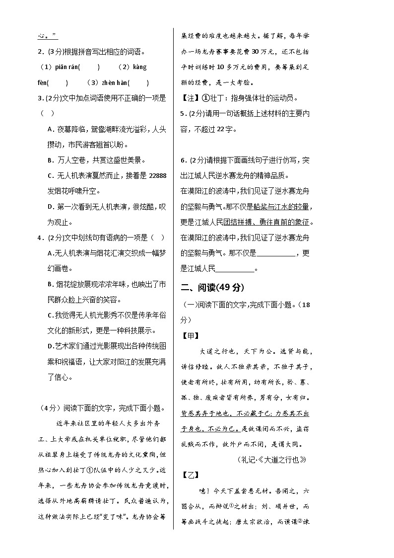 八年级语文月考卷【测试范围：下册第1~4，6单元】（广东专用）（考试版A3）-A4第2页