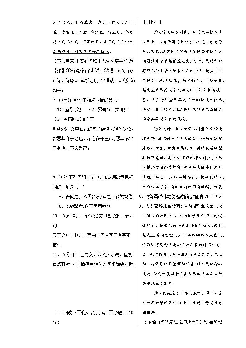 八年级语文月考卷【测试范围：下册第1~4，6单元】（广东专用）（考试版A3）-A4第3页