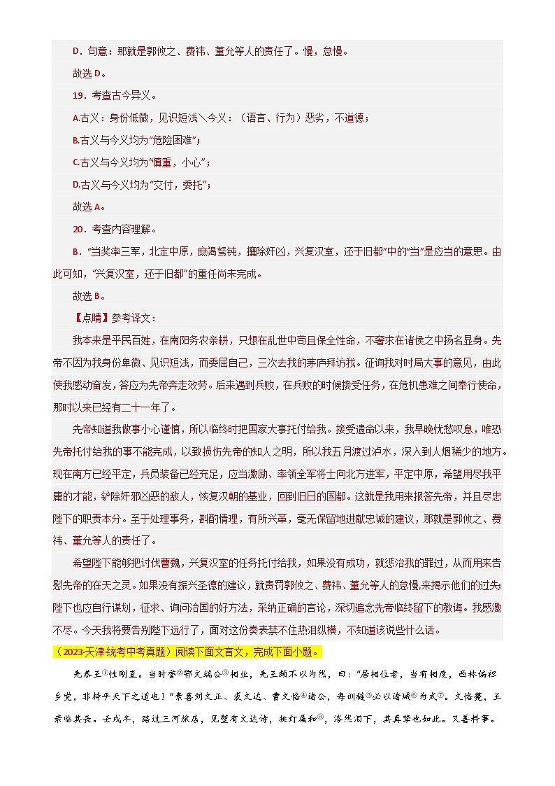 第9关：文言文阅读（解析版）-2024年中考语文一轮复习题型专练第2页