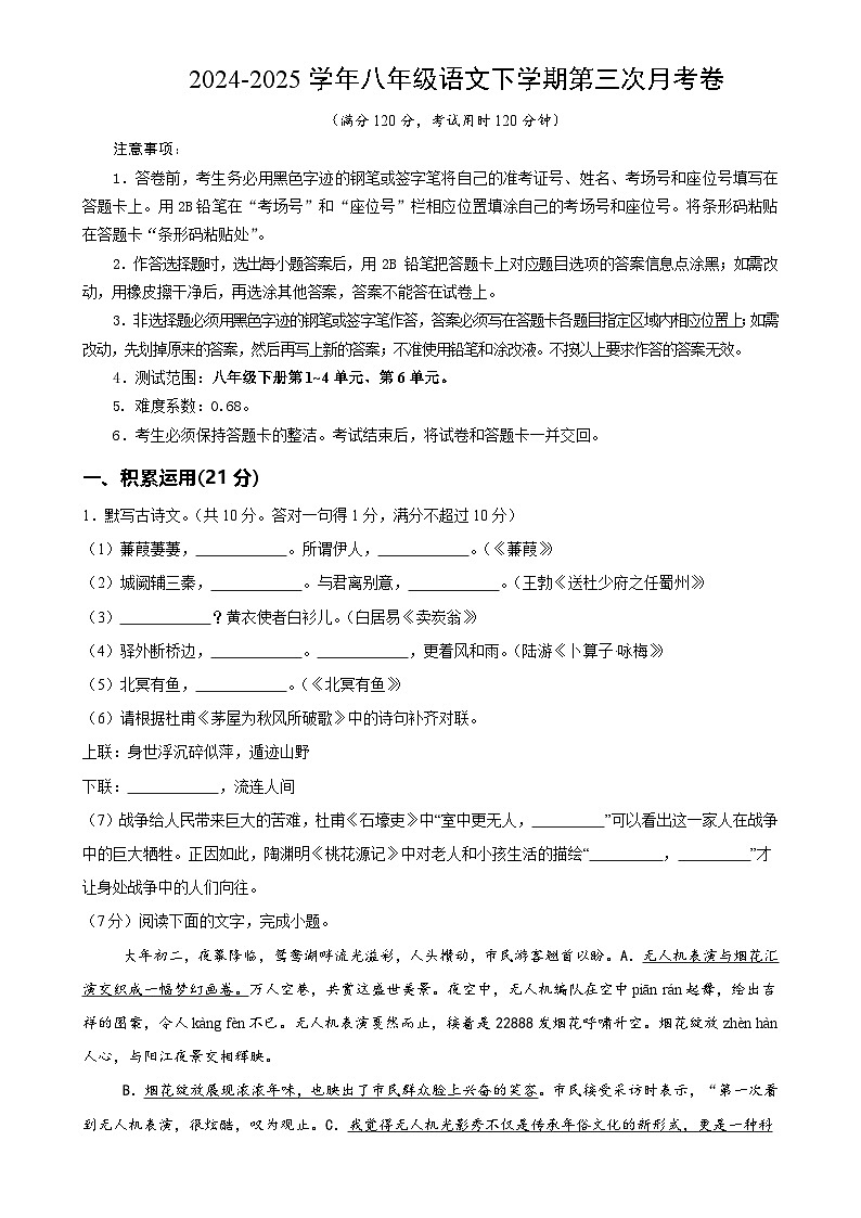 八年级语文月考卷【测试范围：下册第1~4，6单元】（广东专用）（考试版A4）-A4第1页