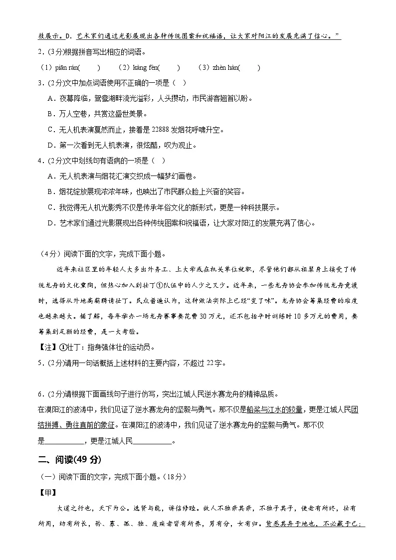 八年级语文月考卷【测试范围：下册第1~4，6单元】（广东专用）（考试版A4）-A4第2页