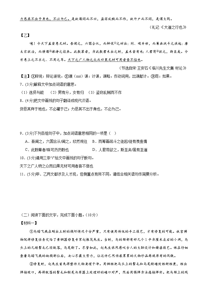 八年级语文月考卷【测试范围：下册第1~4，6单元】（广东专用）（考试版A4）-A4第3页