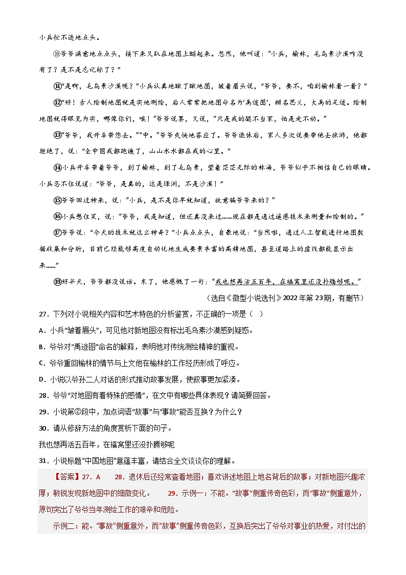 第12关：小说阅读（解析版）-2024年中考语文一轮复习题型专练第2页