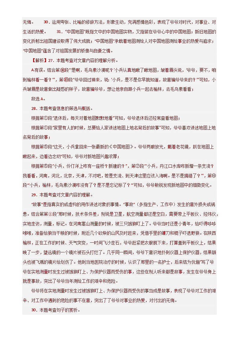 第12关：小说阅读（解析版）-2024年中考语文一轮复习题型专练第3页