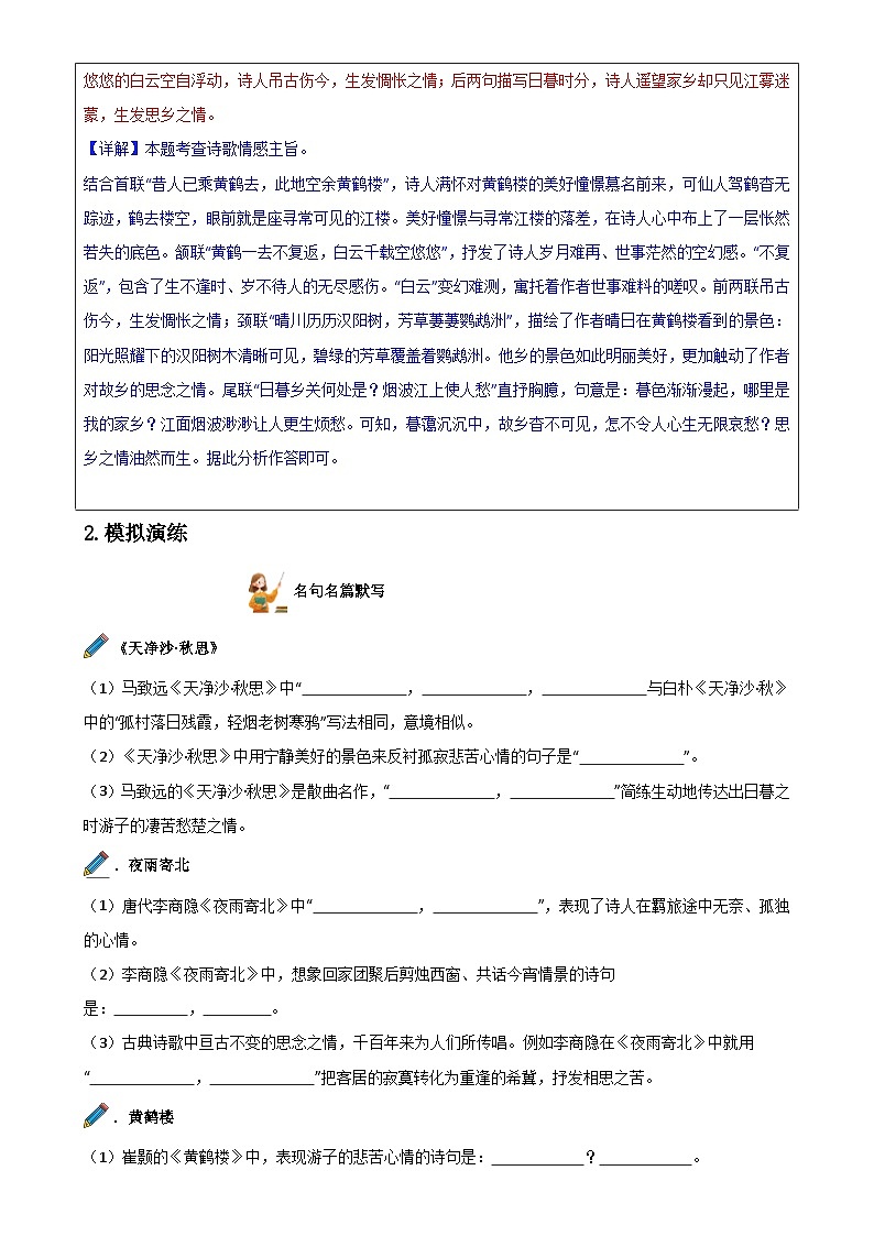 2025年中考语文二轮专题复习：《古诗文分类——第一部分古诗词部分羁旅思乡诗》讲义及练习-A4第3页