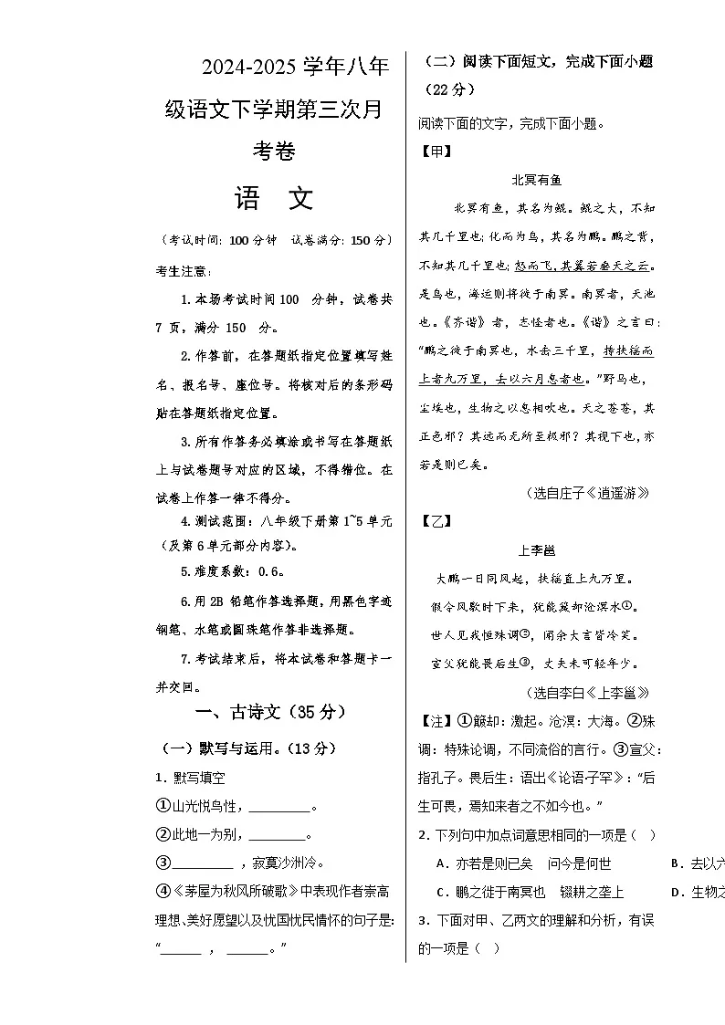八年级语文月考卷【测试范围：下册第1~5单元】（上海专用）（考试版A3）-A4第1页