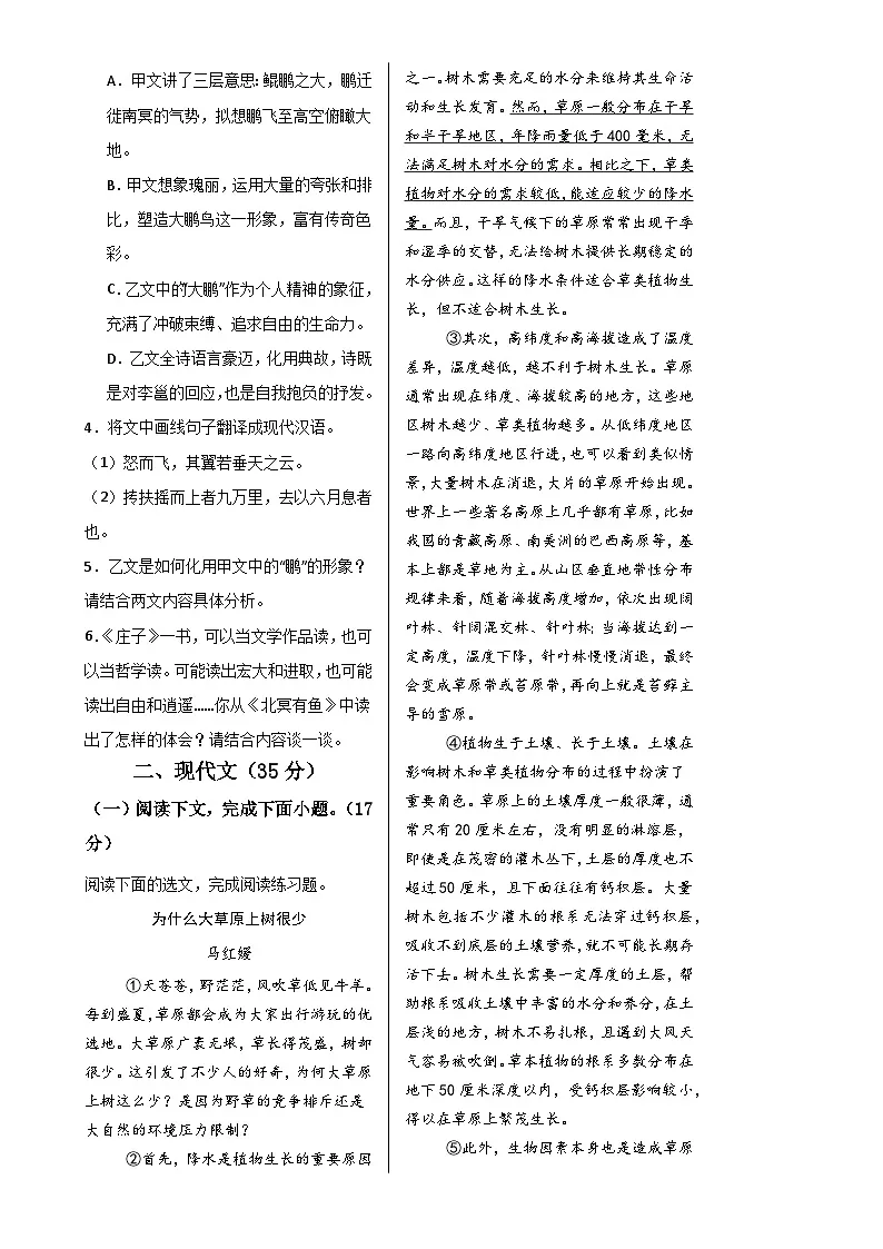八年级语文月考卷【测试范围：下册第1~5单元】（上海专用）（考试版A3）-A4第2页