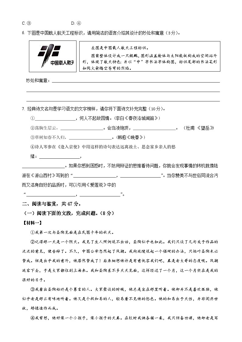 七年级语文下册 期末质量检测考前模拟（原卷+详解详释）2024-2025学年七年级下册语文（统编版）第2页