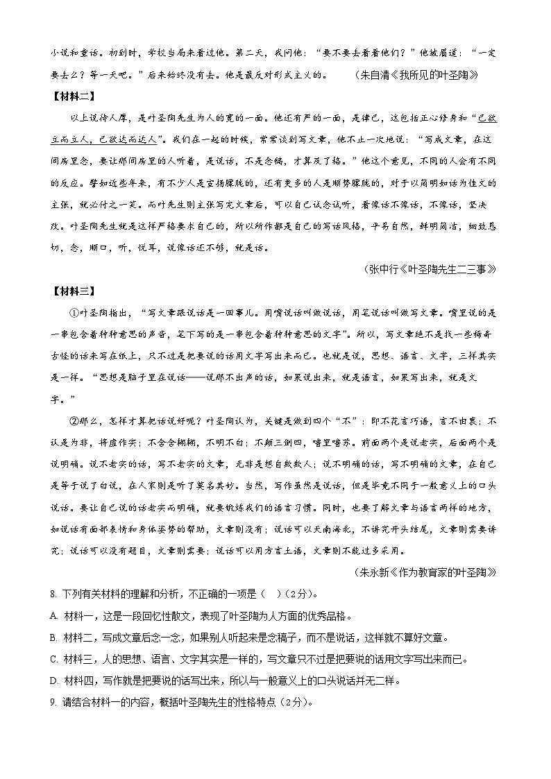 七年级语文下册 期末质量检测考前模拟（原卷+详解详释）2024-2025学年七年级下册语文（统编版）第3页